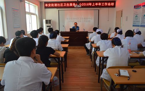 膠州市阜安街道社區(qū)衛(wèi)生服務(wù)中心召開(kāi)上半年工作總結(jié)會(huì)議