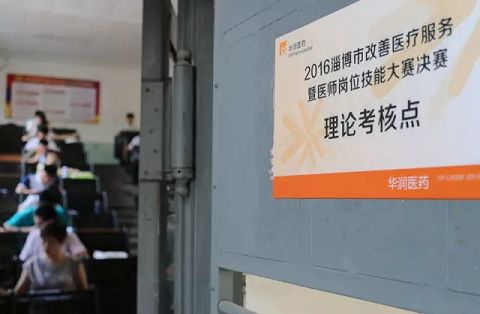 淄博市2016年改善醫(yī)療服務(wù)暨醫(yī)師崗位技能大賽拉開帷幕