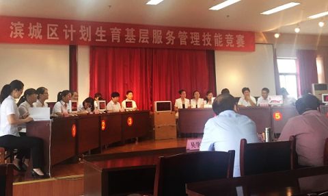 濱州市濱城區(qū)舉辦計劃生育管理服務技能競賽