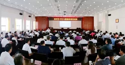 濱州市衛(wèi)生計生委舉辦衛(wèi)生與健康政策培訓(xùn)班