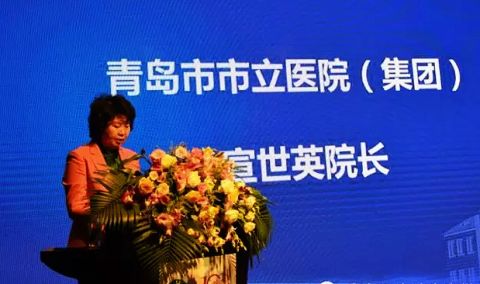 青島現(xiàn)代醫(yī)院改革與管理國際高峰論壇在市立醫(yī)院舉辦