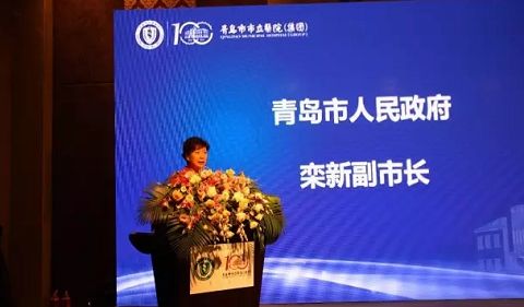 青島現(xiàn)代醫(yī)院改革與管理國際高峰論壇在市立醫(yī)院舉辦