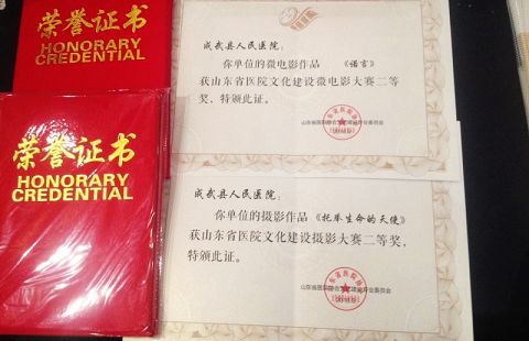 成武縣人民醫(yī)院榮獲2016年全省醫(yī)院文化建設兩項二等獎