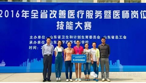 泰醫(yī)附院在山東省“改善醫(yī)療服務(wù)暨醫(yī)師崗位技能競賽”中獲團(tuán)體第二名