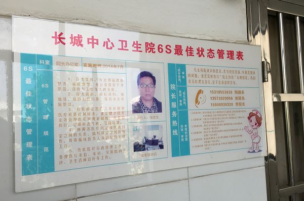 山東蘭陵 長城中心衛(wèi)生院