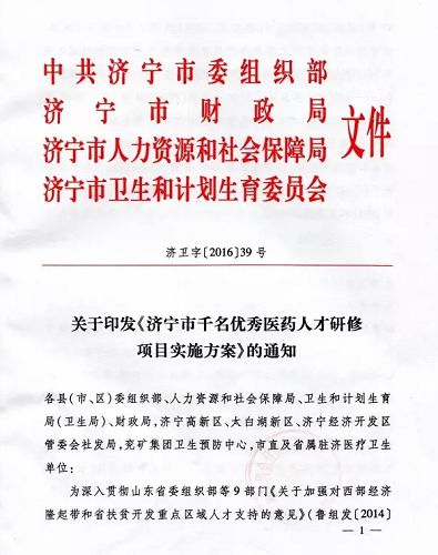 濟(jì)寧 千名優(yōu)秀醫(yī)藥人才