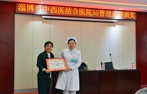 淄博市中西醫(yī)結合醫(yī)院：全面推行5S管理模式取得實效