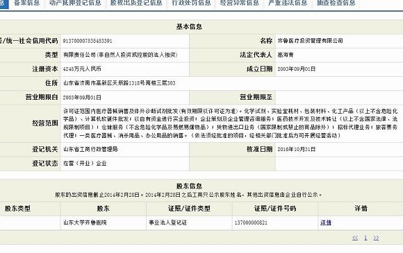 山大齊魯醫(yī)院發(fā)聲明：不存在大面積藥品斷供 愛(ài)新卓爾為全資央企