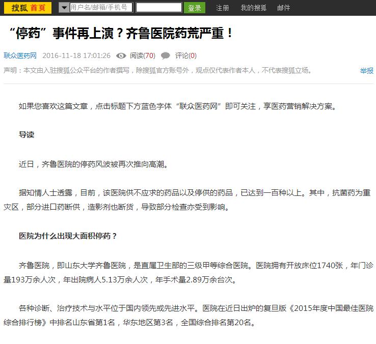 山大齊魯醫(yī)院發(fā)聲明：不存在大面積藥品斷供 愛(ài)新卓爾為全資央企