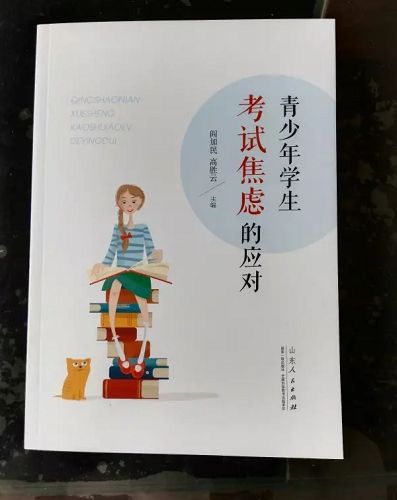 市中西醫(yī)結(jié)合醫(yī)院閻加民主編的青少年心理輔導(dǎo)書籍出版