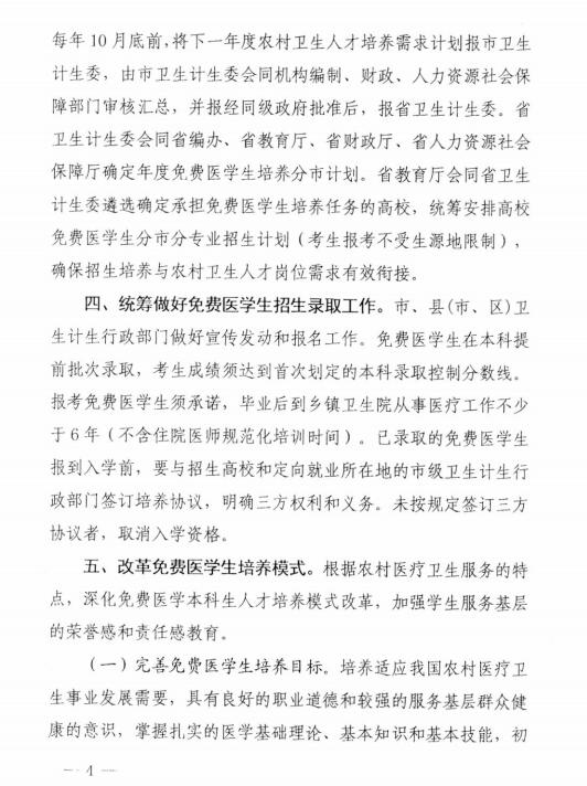 山東：2017年起招收免費醫(yī)學(xué)生 畢業(yè)后到鄉(xiāng)鎮(zhèn)衛(wèi)生院工作至少6年