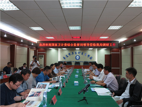 國家衛(wèi)計委綜合監(jiān)督局到棗莊市調(diào)研衛(wèi)生計生監(jiān)督機構(gòu)標準化建設(shè)工作