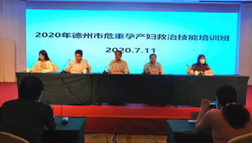 德州市成功舉辦危重孕產(chǎn)婦救治技能培訓(xùn)班