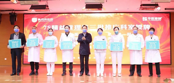 感于心 踐于行 一 魯西南醫(yī)院7S精益管理第二批推廣科室總結(jié)大會成功召開