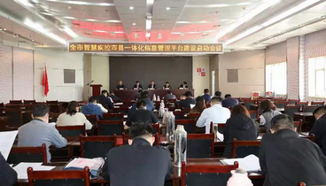 聊城市智慧疾控市縣一體化信息管理平臺建設(shè)工作啟動會議召開