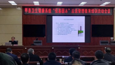 莘縣衛(wèi)生健康局舉辦“強(qiáng)基固本”應(yīng)急管理教育培訓(xùn)