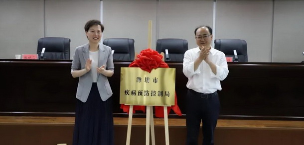 濰坊市疾病預(yù)防控制局掛牌成立