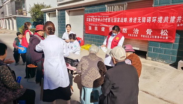 平邑衛(wèi)生院開展“世界骨質(zhì)疏松日”“敬老月”宣傳義診活動