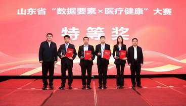 喜報(bào)！濰坊市在全省“數(shù)據(jù)要素×醫(yī)療健康”大賽中榮獲特等獎(jiǎng)！