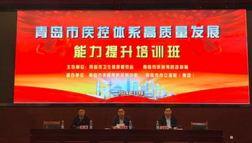 青島市舉辦全市疾控事業(yè)高質(zhì)量發(fā)展能力提升培訓(xùn)班