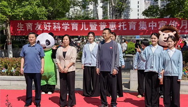 發(fā)展普惠托育服務(wù) 構(gòu)建生育友好社會——梁山縣啟動生育友好暨普惠托育集中宣傳月活動