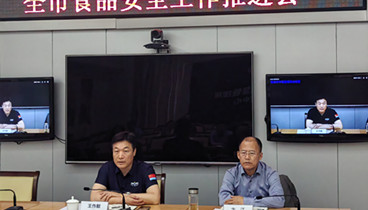 濰坊市市場監(jiān)管局組織召開全市食品安全工作推進(jìn)會議