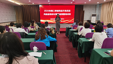 濰坊市市場監(jiān)管發(fā)展服務(wù)中心舉辦第二季度藥品不良反應(yīng)風(fēng)險信號研討暨風(fēng)險預(yù)警培訓(xùn)班