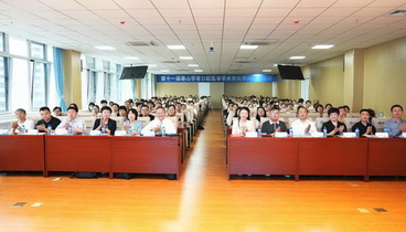 第十一屆泰山學(xué)者口腔醫(yī)學(xué)學(xué)術(shù)會(huì)議在濱醫(yī)舉辦