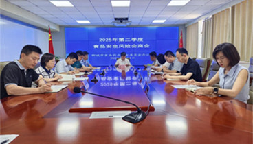 聊城市食藥安辦召開(kāi)第二季度食品安全風(fēng)險(xiǎn)會(huì)商會(huì)議