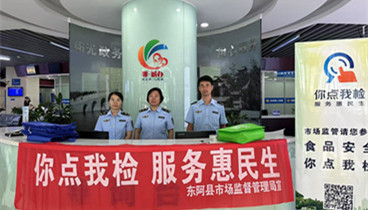 聊城市縣聯(lián)動開展食品安全“你點(diǎn)我檢”走進(jìn)政務(wù)辦事大廳活動