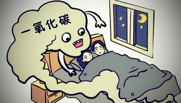 警惕！夏季也會一氧化碳中毒