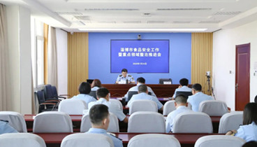淄博市食品安全工作暨重點(diǎn)領(lǐng)域整治推進(jìn)會(huì)召開(kāi)
