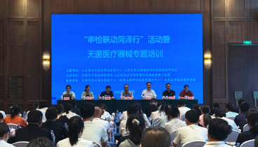 審檢聯(lián)動菏澤行”活動暨無菌醫(yī)療器械專題培訓(xùn)在成武舉辦