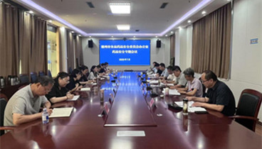 德州市食藥安辦召開(kāi)藥品安全專題會(huì)議暨風(fēng)險(xiǎn)會(huì)商會(huì)