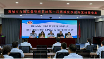 聊城市市場監(jiān)管系統(tǒng)第十屆藥械化執(zhí)法技能競賽個人決賽成功舉辦