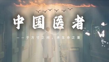 中國醫(yī)者——諸城市人民醫(yī)院向中國醫(yī)者致敬 ！