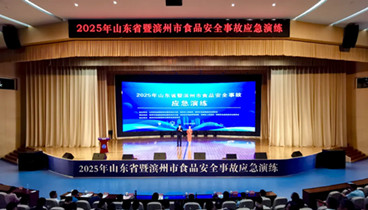 2025年山東省暨濱州市食品安全事故應(yīng)急演練在濱州舉辦