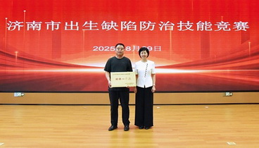 濟(jì)南市舉辦2025年出生缺陷防治技能競賽