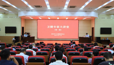 泰安市衛(wèi)生健康委舉辦“衛(wèi)健專家大講堂”