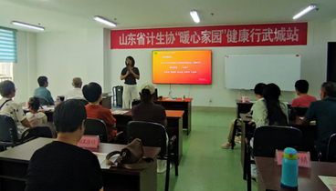 山東省計生協(xié)“暖心家園”健康行活動走進德州市