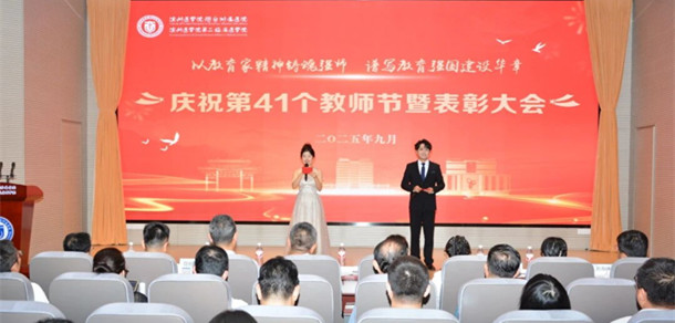 濱州醫(yī)學(xué)院煙臺(tái)附屬醫(yī)院（第二臨床醫(yī)學(xué)院）舉辦慶祝第41個(gè)教師節(jié)暨表彰大會(huì)