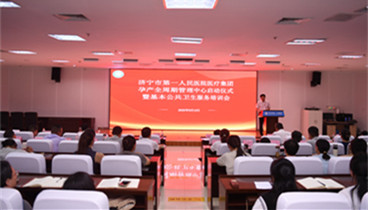 聚焦醫(yī)療公衛(wèi)融合創(chuàng)新——濟(jì)寧市第一人民醫(yī)院醫(yī)療集團(tuán)孕產(chǎn)全周期管理中心正式啟動(dòng)