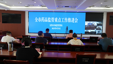 東營市市場監(jiān)管局召開全市藥品監(jiān)管重點(diǎn)工作推進(jìn)會議