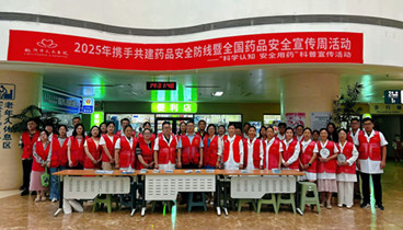 臨沂市藥物警戒中心聯(lián)合臨沂市人民醫(yī)院開(kāi)展藥品安全宣傳活動(dòng) 
