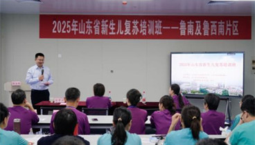 山東省新生兒復(fù)蘇培訓(xùn)班在濟(jì)寧醫(yī)學(xué)院附屬醫(yī)院舉辦