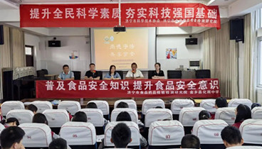 普及食品安全知識，提升食品安全意識——濟寧市食藥檢院開展食安同行·食品安全進校園科普活動