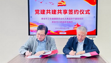 泰安市衛(wèi)生健康委機(jī)關(guān)離退休干部黨組織與市口腔醫(yī)院黨組織簽訂黨建共建共享協(xié)議