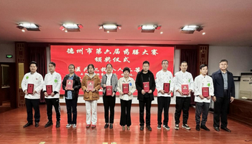 喜訊！山東大學(xué)齊魯醫(yī)院德州醫(yī)院代表隊(duì)在德州市第六屆藥膳大賽中斬獲佳績！