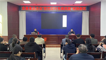 巨野縣市場監(jiān)管局組織召開全縣食品企業(yè)“防范應對各類風險”培訓會議