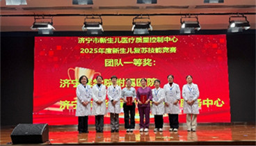 濟(jì)寧市新生兒復(fù)蘇技能競(jìng)賽在濟(jì)寧醫(yī)學(xué)院附屬醫(yī)院成功舉辦
